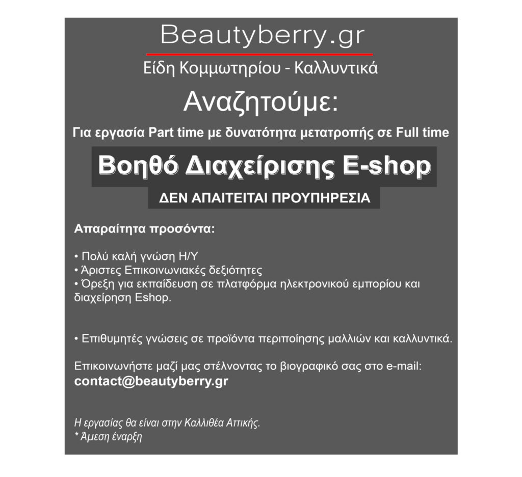 Beautyberry.gr